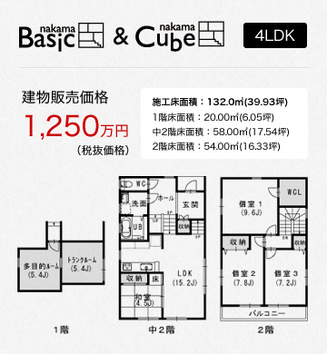 nakama Basic & nakama Cube 4LDK